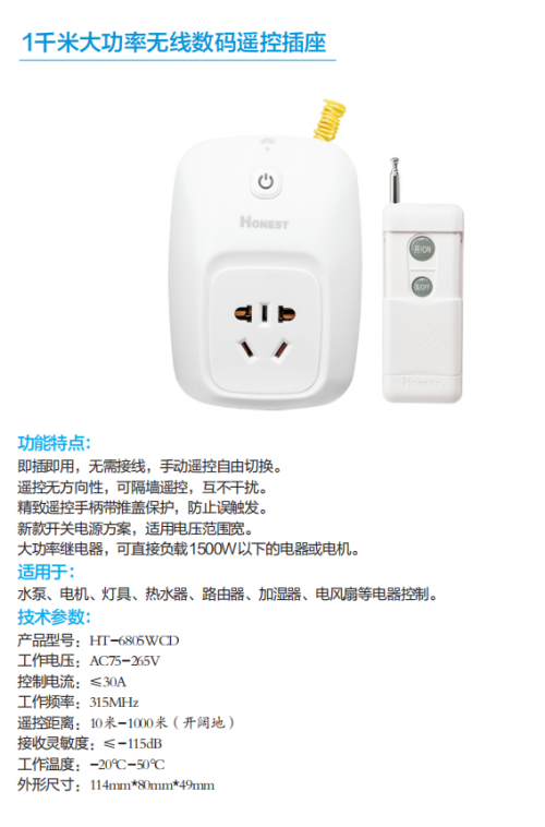 正实科技无线数码遥控开关，精致电源点亮智能生活